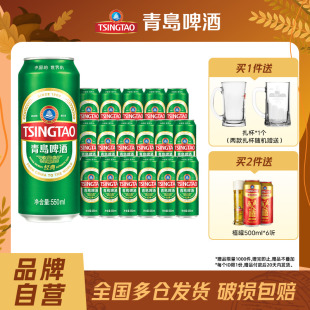 系列大罐550ml 青岛啤酒经典 18罐啤易拉罐啤酒整箱 加量50ml