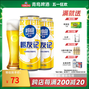 拉格啤酒整箱 崂山啤酒10°足球罐500ml 整箱经典 包邮 24听