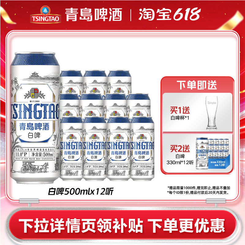 青岛啤酒精酿白啤500ml*12听罐啤全麦白啤整箱包邮