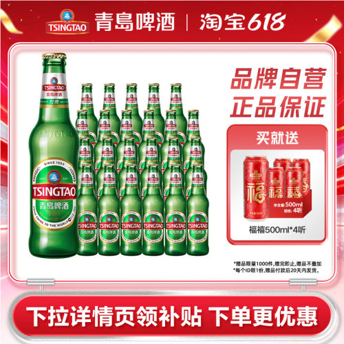 青岛啤酒经典316mlx24瓶包邮