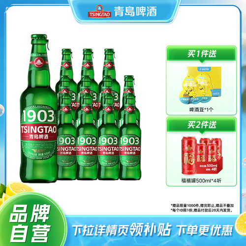 【肖战推荐】青岛啤酒全麦1903精酿啤酒500ml*12瓶