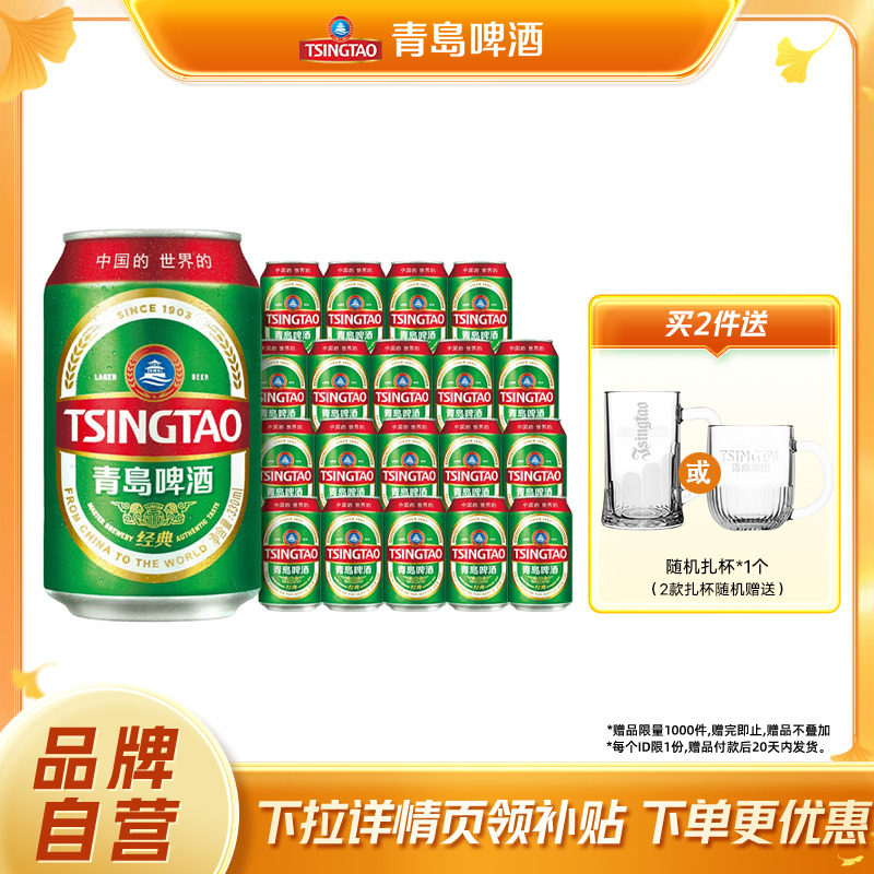 青岛啤酒经典小罐330ml*20听罐啤整箱全国包邮