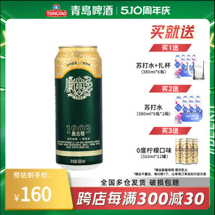 青岛啤酒奥古特12度500ml*18罐啤整箱包邮