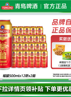 青岛啤酒福罐啤酒500ml*12听*2箱听红色祝福欢聚优选全国整箱包邮
