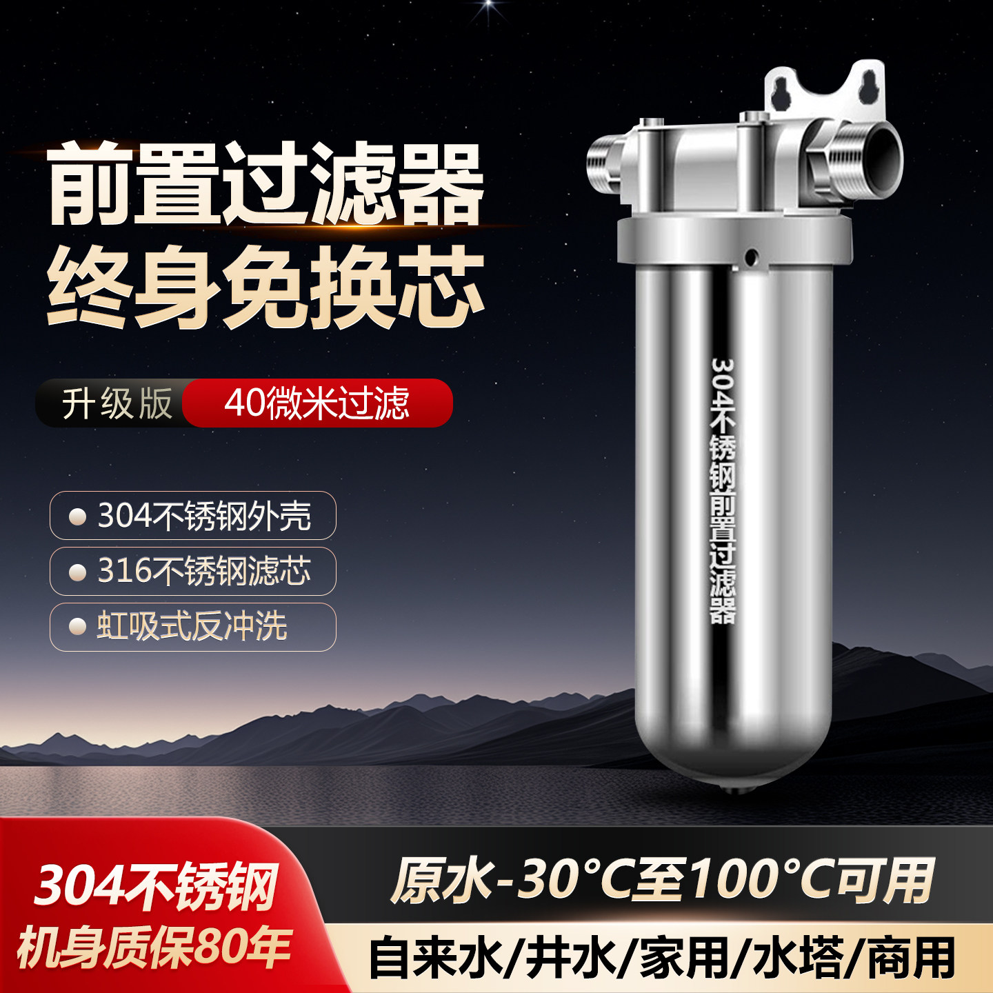 不锈钢前置过滤器家用全屋大流量中央净水器商用自来水井水反冲洗