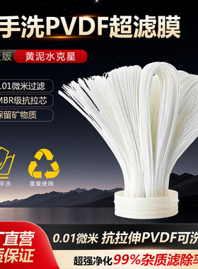净水器滤芯通用配件耗材中空纤维PVDF带衬超滤膜可手洗滤芯拉不断