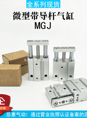 SMC小型微型带导杆气缸MGJ10-5-10-15-20MGJ6-5-10MGJ6-15-F8NS