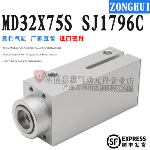 带开槽靠挡气缸MD32X70S SJ1796C 2003953750 PTP16定位靠挡气缸