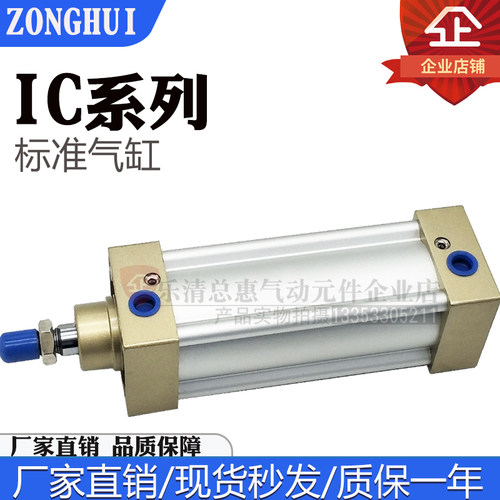 标准气缸IC63ICA80B/ICB100B/IC125/40B25/50/63/75/80/100/125FA