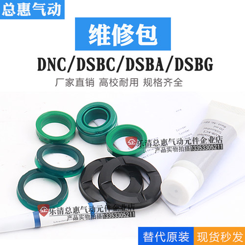 标准气缸维修包DNC/DSBC/A-32-40-50-63-80-100-125-PPV-A密封圈