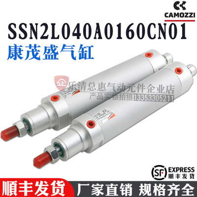 康茂盛胜CAMOZZI气缸SSN2L040A0160CN01  UNS-23152-046  27M2A