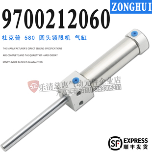 缝纫机专用气缸 581圆头锁眼机底线剪线气缸9700212060 杜克普580