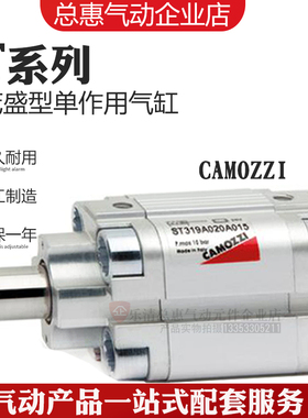 CAMOZZI单作用阻挡气缸ST319A020A015 032A020  ST329A020康茂盛