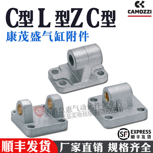 CAMOZZI康茂胜气缸附件C-41/L-31-32-40-50-63-80-100-125ZC