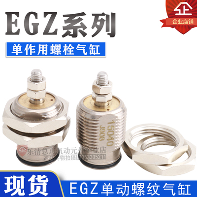 单作用螺纹气缸EGZ-6-5-10-16-10-5-10-15 15036 15037 15033现货