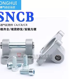 气缸附件CB双耳环固定安装底座支架CB32 40 50 63 80 100 125SNCB