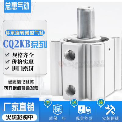 杆不旋转薄型气缸CDQ2KB63/-25/50/75/100/125/150CQ2KB