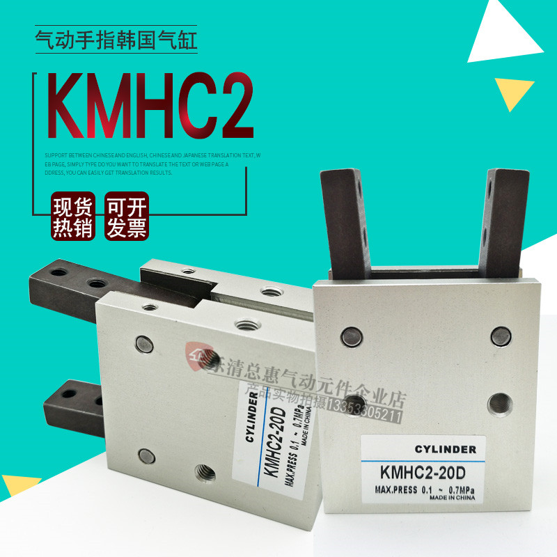 APK韩国气动手指气缸KMHC2-10-16-20D-25D-32D陶瓷包装生产线专用