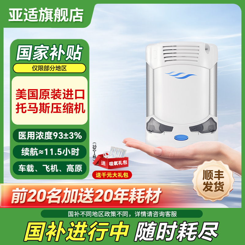美国亚适便携式制氧机小型老人家