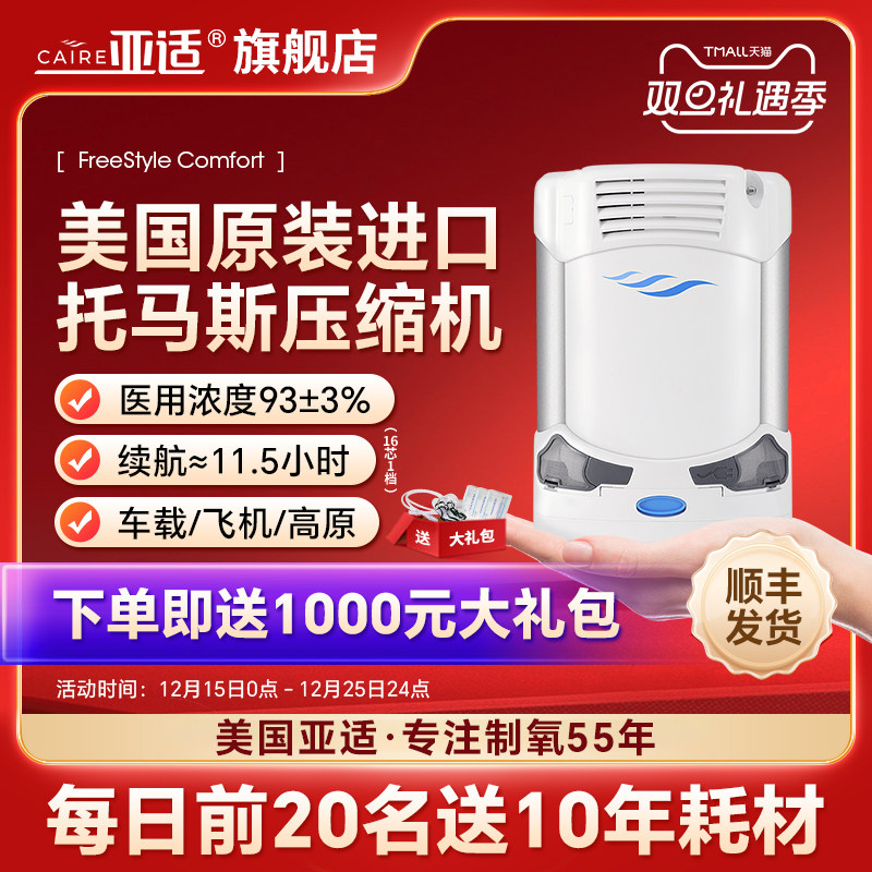 美国亚适便携式制氧机小型老人家