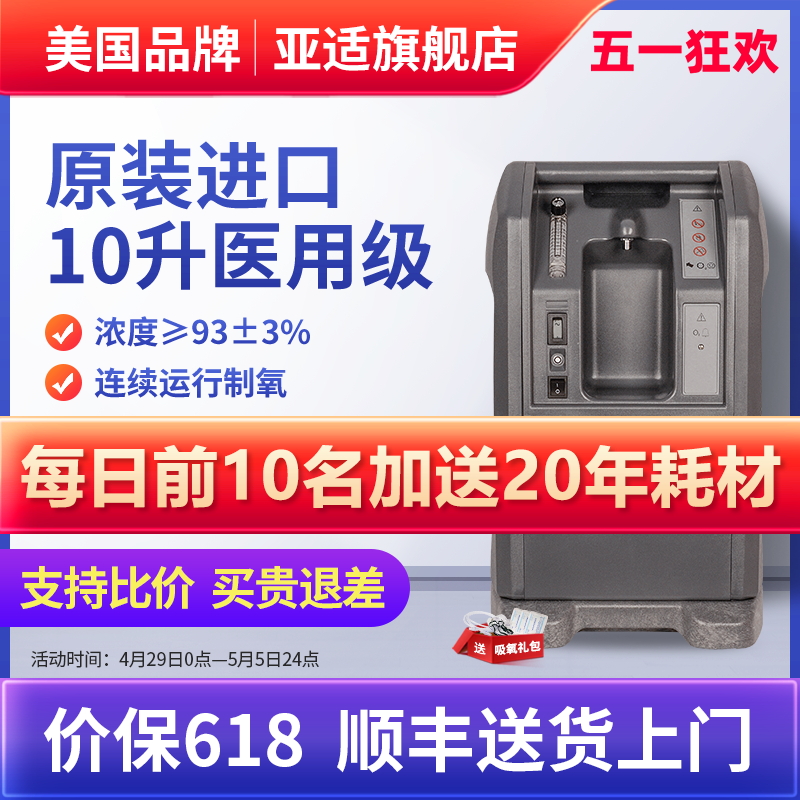 美国亚适进口10升家用制氧机大流量医用级氧气机吸氧机