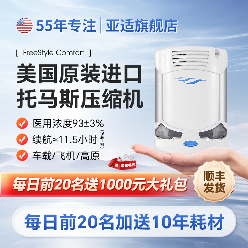 美国亚适便携式制氧机小型老人家