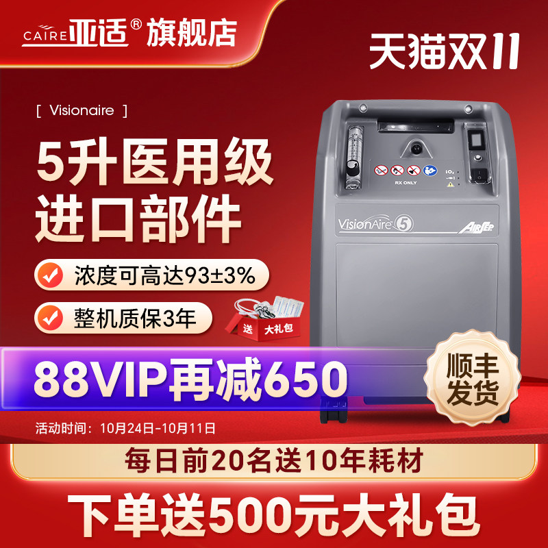 美国亚适医用级5L升家用制氧机轻音高流量老人吸氧机轻音氧气机