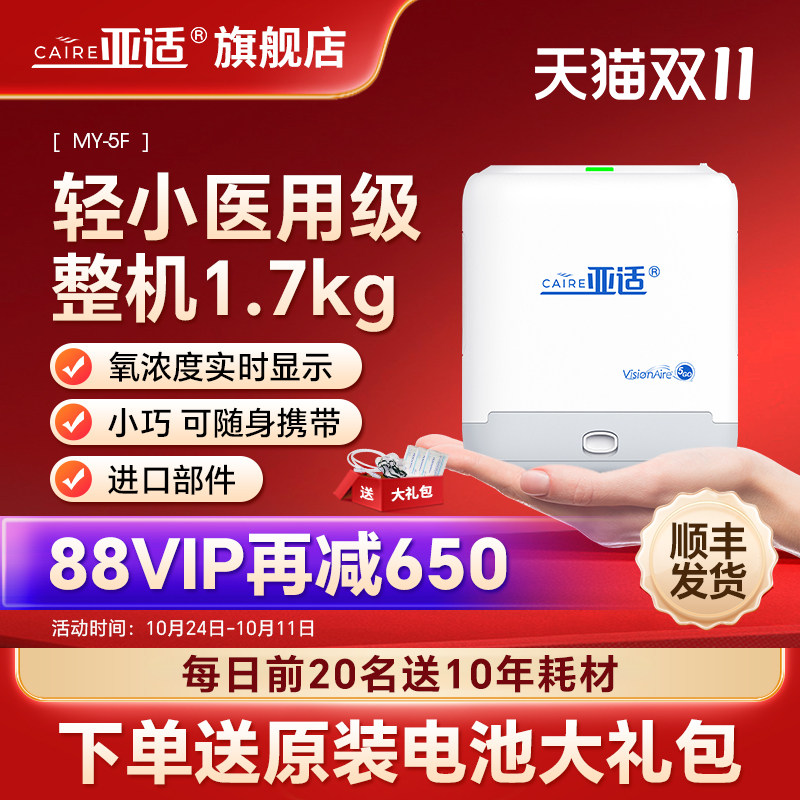 美国亚适医用级便携式小型制氧机户外随身可车载氧气机老人吸氧机