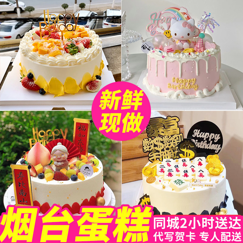 烟台生日蛋糕动物奶油儿童祝寿