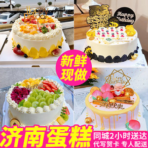 济南生日蛋糕同城配送男女儿童老人祝寿定制水果网红章丘莱芜钢城