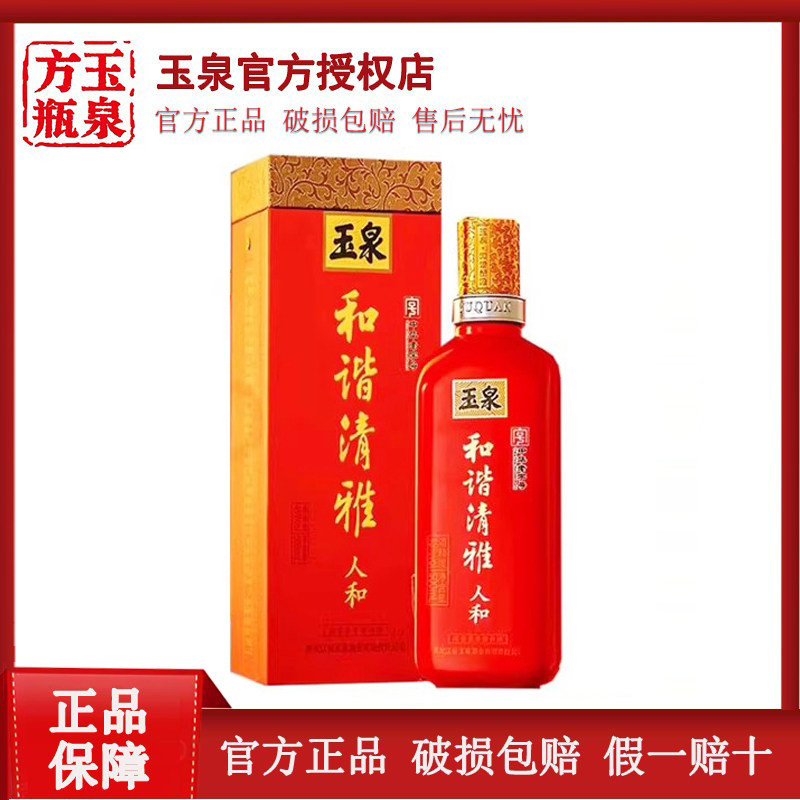 玉泉和谐清雅人和白酒45度玉泉白酒500ml浓酱兼香型白酒1瓶图片