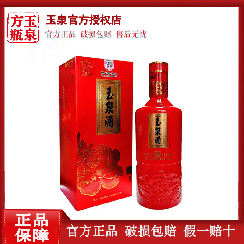 玉泉白酒玉泉红韵52度高度白酒500ml调香白酒黑龙江白酒6瓶,酒类,白酒/调香白酒,淘宝优惠券,粉丝福利购,淘宝优惠卷