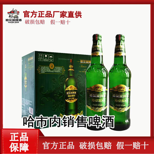 新日期哈啤1900臻藏瓶瓶整箱啤酒