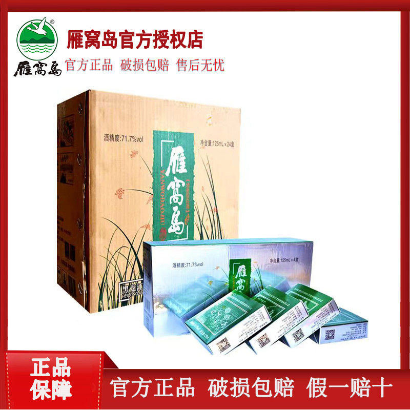 黑龙江农垦雁窝岛铁盒高度71.7度白酒125ml*4壶清香型白酒粮食酒