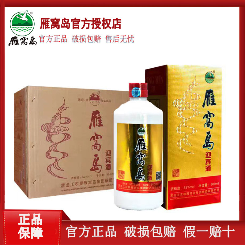 6瓶雁窝岛迎宾酒兼香粮白酒雁窝岛白酒52度八五三农场白酒特产