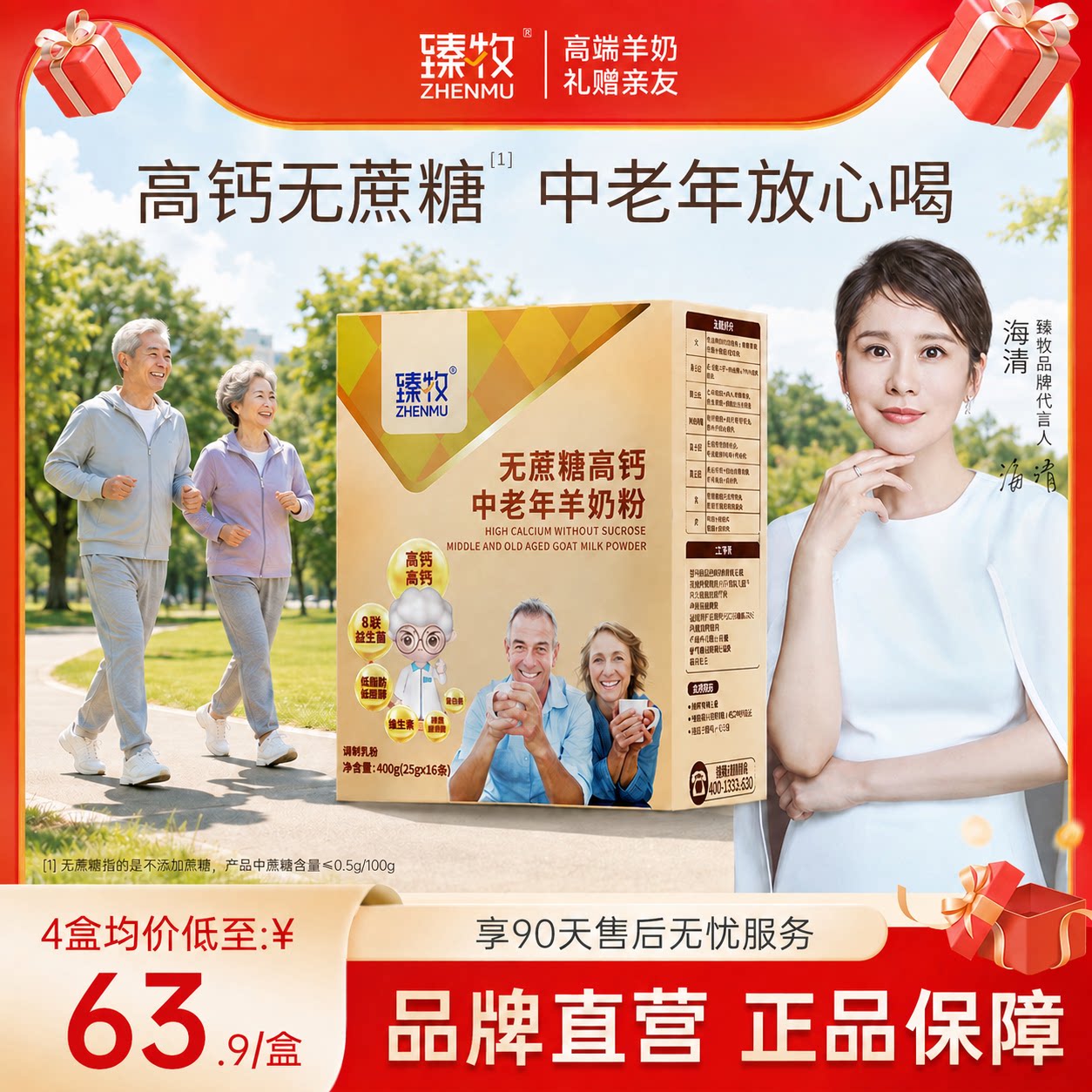 臻牧无蔗糖高钙中老年羊奶粉富硒图片