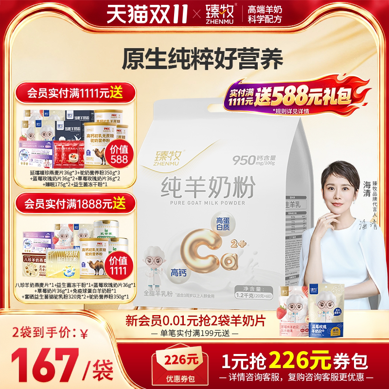 臻牧纯羊奶粉官方正品旗舰店无蔗糖添加中老年孕妇成人男女士儿童