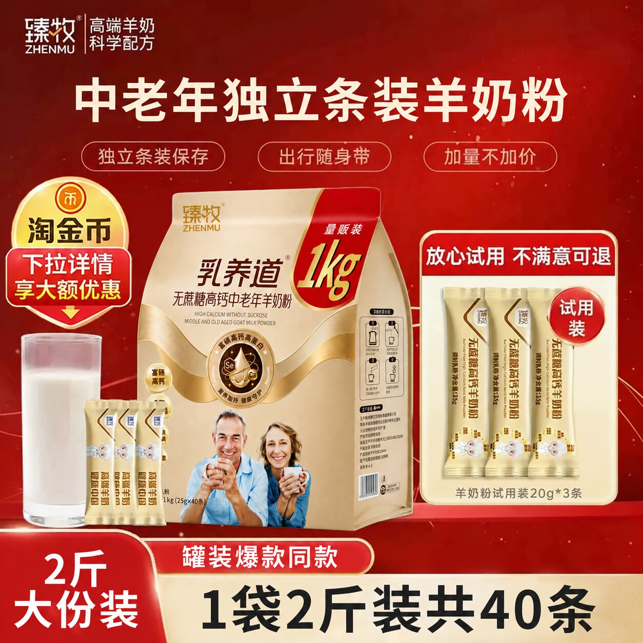 2斤装】臻牧中老年人羊奶粉图片