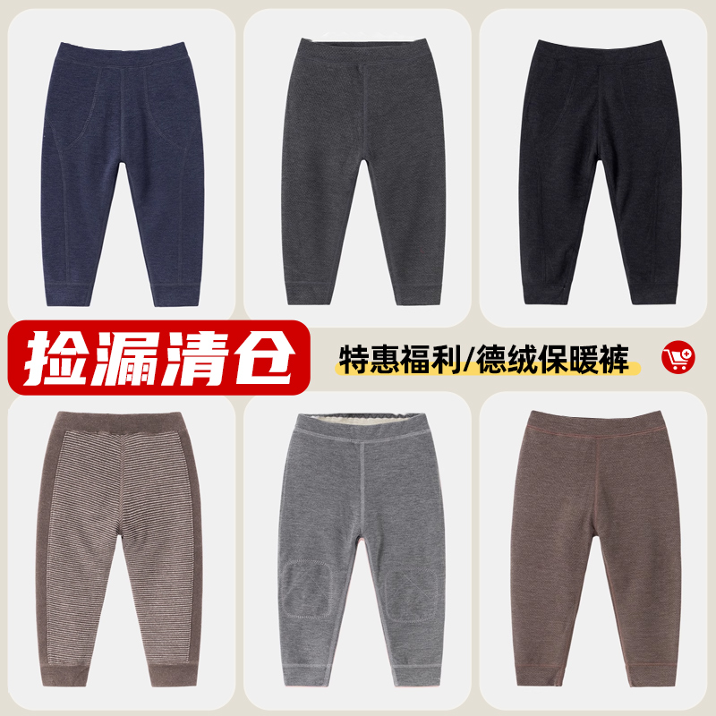 【断码清仓】儿童秋裤男童德绒保暖裤加绒加厚男孩秋冬内穿打底裤