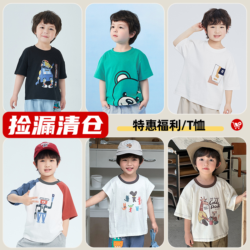 【断码清仓】男童短袖t恤儿童夏季上衣半袖衣服薄款体恤帅气时髦