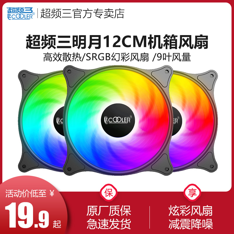 超频三明月12CM机箱风扇电脑台式机12厘米静音主机12CM散热风扇
