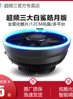 超频三大白鲨皓月版下压式CPU散热器intel amd 1150/1151 CPU风扇