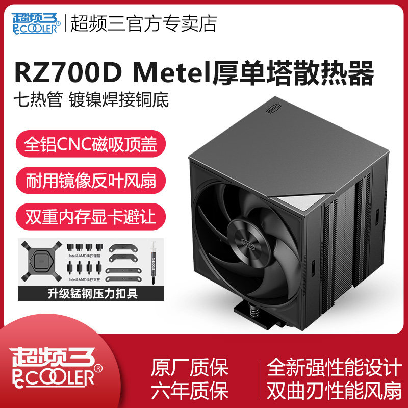 超频三RZ700D Metal散热器全铝磁吸顶盖风冷cpu双风扇主机箱静音