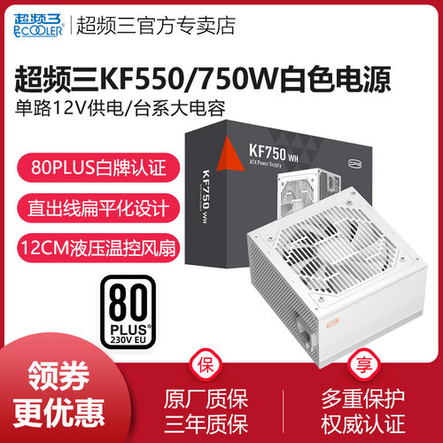 超频三额定750W白牌电源
