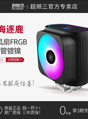 超频三东海逐鹿GI-D66A CPU散热器6铜热管Aura同步RGB双风扇静音