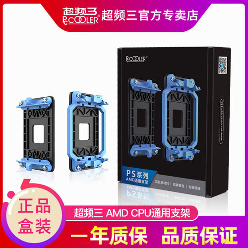 超频三amd支架风扇架AM4AM3