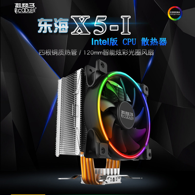 超频三东海X5-I台式机CPU散热器风扇775/115X/2011/2066智能温控
