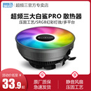 1700 1151 CPU风扇 CPU散热器1150静音i5 超频三大白鲨PRO下压式