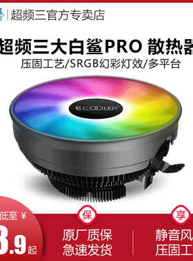 超频三大白鲨PRO下压式CPU散热器1150静音i5 1151 1700 CPU风扇