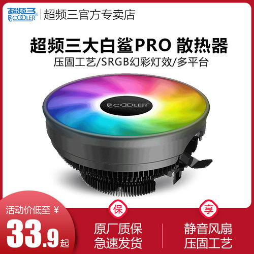 超频三大白鲨procpu静音散热器